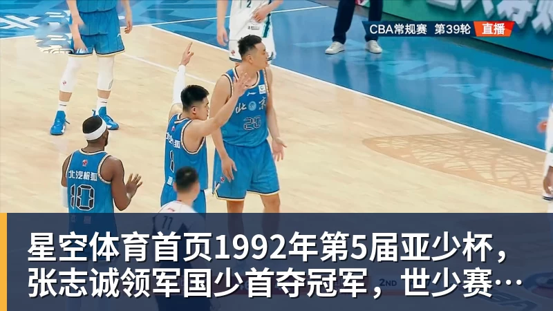 1992年第5届亚少杯，张志诚领军国少首夺冠军，世少赛垫底出局