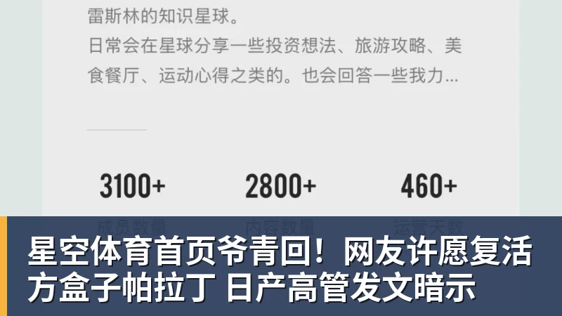 爷青回！网友许愿复活方盒子帕拉丁 日产高管发文暗示