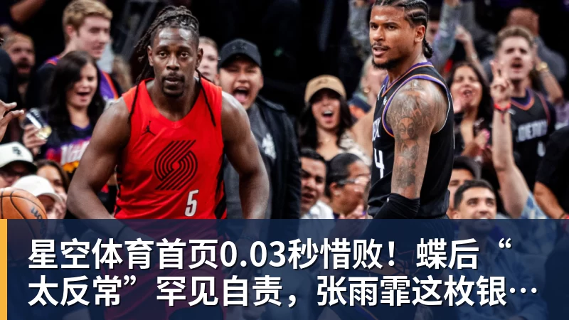 0.03秒惜败！蝶后“太反常”罕见自责，张雨霏这枚银牌不该被误读